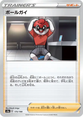 Ball Masqué 175/190 — Shiny Star V — Carte Pokémon Japonaise