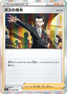 Ordres du Boss Giovanni 176/190 — Shiny Star V — Carte Pokémon Japonai
