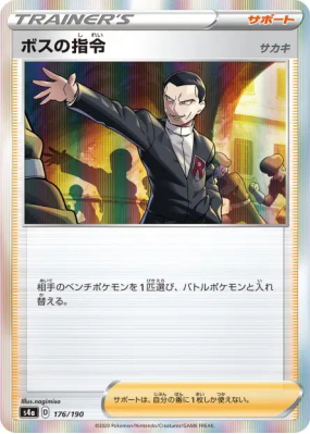 Ordres du Boss Giovanni 176/190 — Shiny Star V — Carte Pokémon Japonai