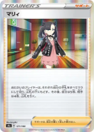 Rosemary 177/190 — Shiny Star V — Carte Pokémon Japonaise
