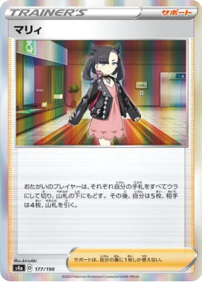 Rosemary 177/190 — Shiny Star V — Carte Pokémon Japonaise