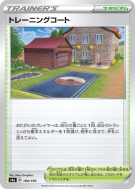 Cour d'Entraînement 180/190 — Shiny Star V — Carte Pokémon Japonaise