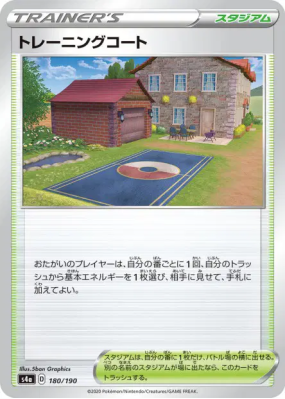 Cour d'Entraînement 180/190 — Shiny Star V — Carte Pokémon Japonaise