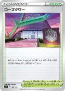 Shehroz Tower 182/190 — Shiny Star V — Carte Pokémon Japonaise