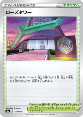 Shehroz Tower 182/190 — Shiny Star V — Carte Pokémon Japonaise