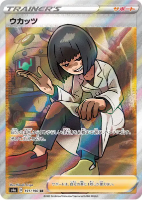 Alba Minçalor 191/190 — Shiny Star V — Carte Pokémon Japonaise