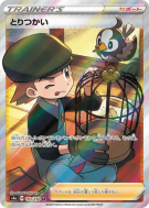 Ornithologue 193/190 — Shiny Star V — Carte Pokémon Japonaise