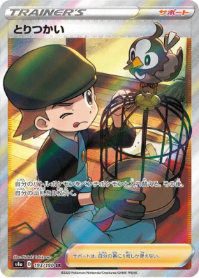 Ornithologue 193/190 — Shiny Star V — Carte Pokémon Japonaise