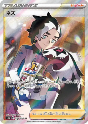 Peterson 194/190 — Shiny Star V — Carte Pokémon Japonaise