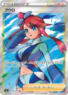 Carolina 195/190 — Shiny Star V — Carte Pokémon Japonaise