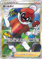 Ball Masqué 196/190 — Shiny Star V — Carte Pokémon Japonaise