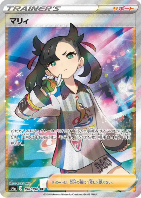 Rosemary 198/190 — Shiny Star V — Carte Pokémon Japonaise