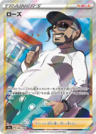 Shehroz 199/190 — Shiny Star V — Carte Pokémon Japonaise