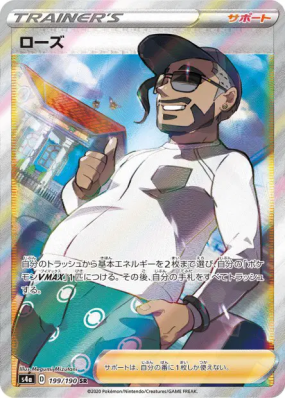 Shehroz 199/190 — Shiny Star V — Carte Pokémon Japonaise