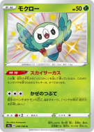 Brindibou 200/190 — Shiny Star V — Carte Pokémon Japonaise