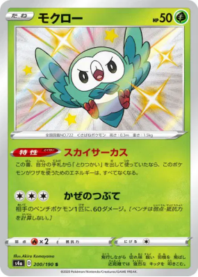Brindibou 200/190 — Shiny Star V — Carte Pokémon Japonaise