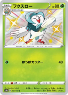 Efflèche 201/190 — Shiny Star V — Carte Pokémon Japonaise