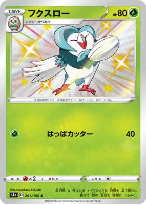Efflèche 201/190 — Shiny Star V — Carte Pokémon Japonaise