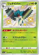 Archéduc 202/190 — Shiny Star V — Carte Pokémon Japonaise