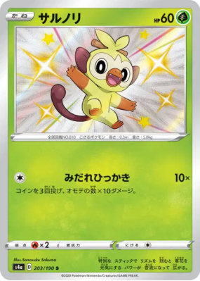 Ouistempo 203/190 — Shiny Star V — Carte Pokémon Japonaise