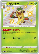 Badabouin 204/190 — Shiny Star V — Carte Pokémon Japonaise