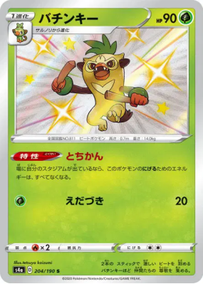Badabouin 204/190 — Shiny Star V — Carte Pokémon Japonaise