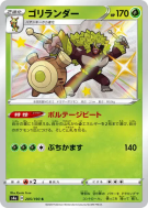Gorythmic 205/190 — Shiny Star V — Carte Pokémon Japonaise