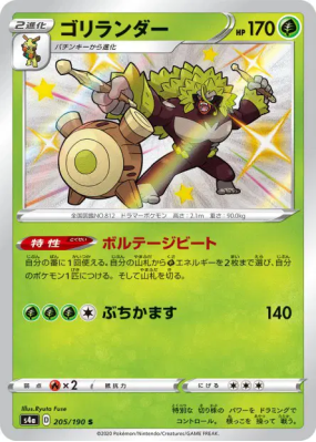 Gorythmic 205/190 — Shiny Star V — Carte Pokémon Japonaise