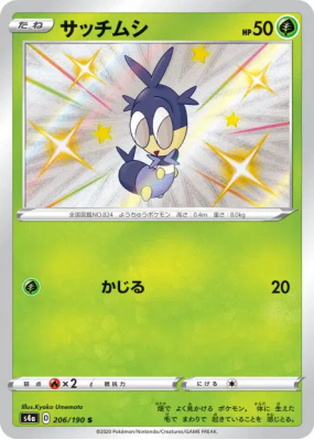 Larvadar 206/190 — Shiny Star V — Carte Pokémon Japonaise