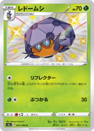 Coléodôme 207/190 — Shiny Star V — Carte Pokémon Japonaise