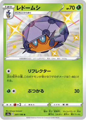 Coléodôme 207/190 — Shiny Star V — Carte Pokémon Japonaise