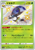 Astronelle 208/190 — Shiny Star V — Carte Pokémon Japonaise