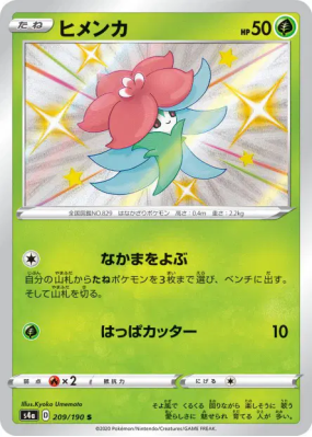 Tournicoton 209/190 — Shiny Star V — Carte Pokémon Japonaise