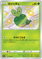 Verpom 211/190 — Shiny Star V — Carte Pokémon Japonaise