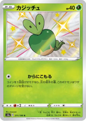 Verpom 211/190 — Shiny Star V — Carte Pokémon Japonaise