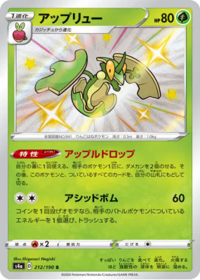 Pomdrapi 212/190 — Shiny Star V — Carte Pokémon Japonaise