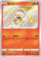 Flambino 214/190 — Shiny Star V — Carte Pokémon Japonaise