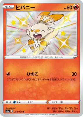 Flambino 214/190 — Shiny Star V — Carte Pokémon Japonaise