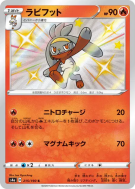 Lapyro 215/190 — Shiny Star V — Carte Pokémon Japonaise