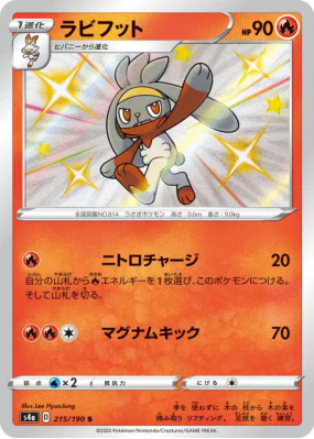 Lapyro 215/190 — Shiny Star V — Carte Pokémon Japonaise