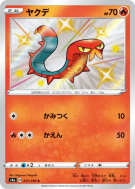 Grillepattes 217/190 — Shiny Star V — Carte Pokémon Japonaise