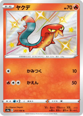 Grillepattes 217/190 — Shiny Star V — Carte Pokémon Japonaise