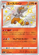 Pyrobut 216/190 — Shiny Star V — Carte Pokémon Japonaise