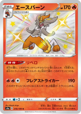 Pyrobut 216/190 — Shiny Star V — Carte Pokémon Japonaise