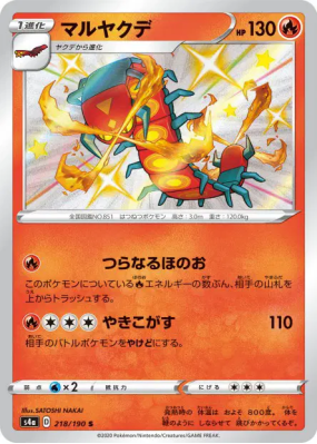 Scolocendre 218/190 — Shiny Star V — Carte Pokémon Japonaise