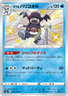 M. Glaquette de Galar 220/190 — Shiny Star V — Carte Pokémon Japonaise
