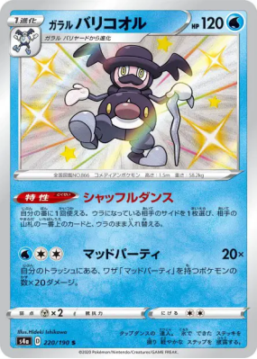 M. Glaquette de Galar 220/190 — Shiny Star V — Carte Pokémon Japonaise