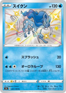 Suicune 221/190 — Shiny Star V — Carte Pokémon Japonaise
