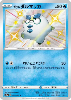 Darumarond de Galar 222/190 — Shiny Star V — Carte Pokémon Japonaise