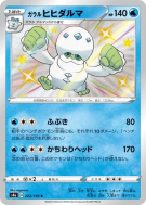 Darumacho de Galar 223/190 — Shiny Star V — Carte Pokémon Japonaise